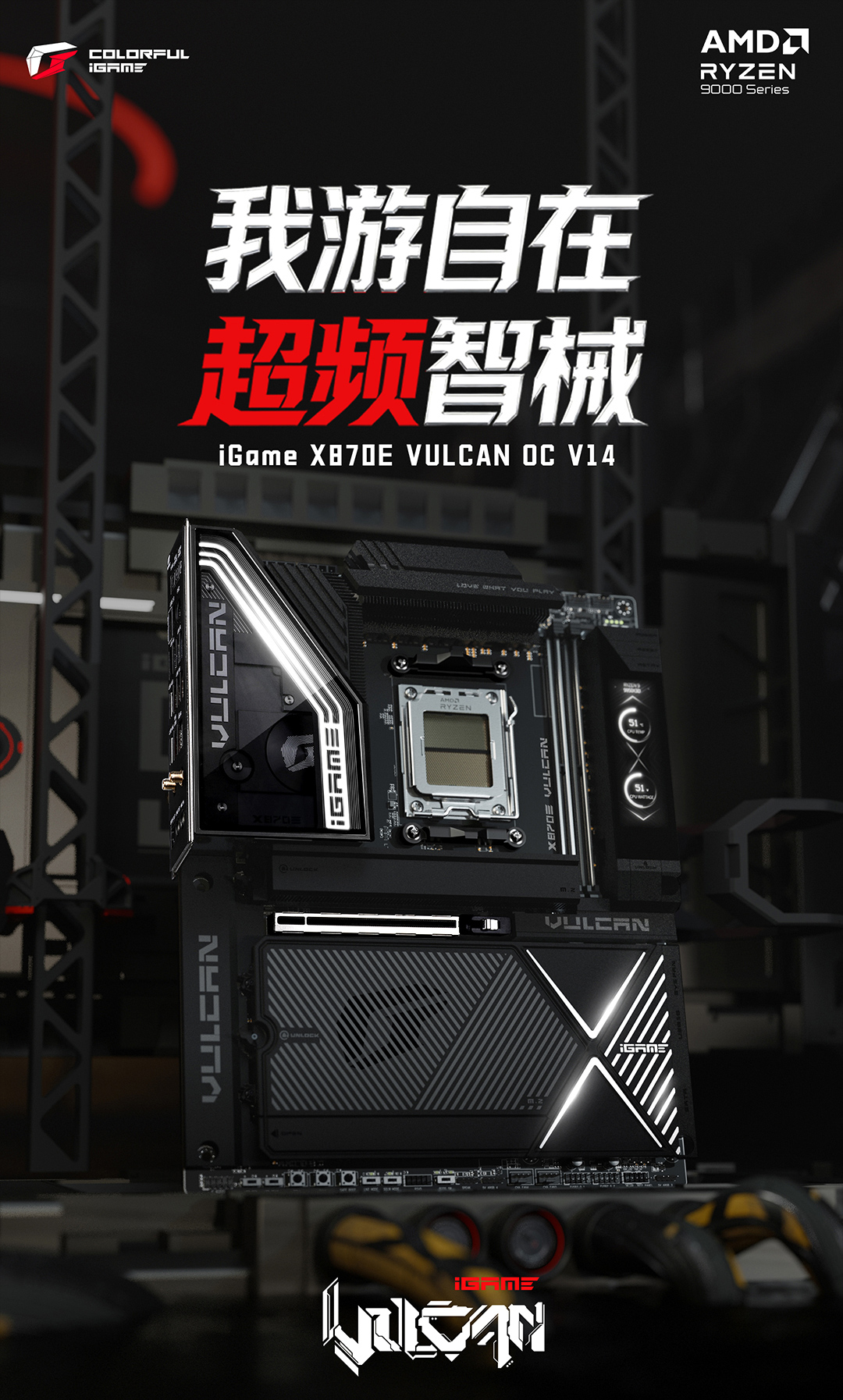 igame-X870E-火神數(shù)據(jù)包-1_01.jpg